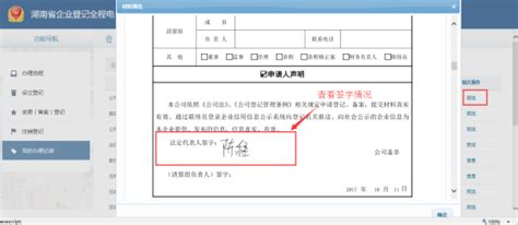“湖南企业登记”app法人股东电子签章流程说明