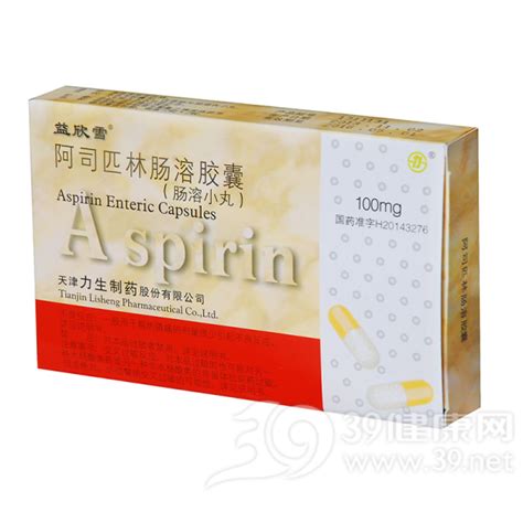 阿司匹林肠溶胶囊价格-说明书-功效与作用-副作用-39药品通