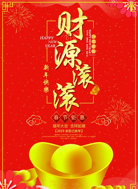 财源滚滚来图片