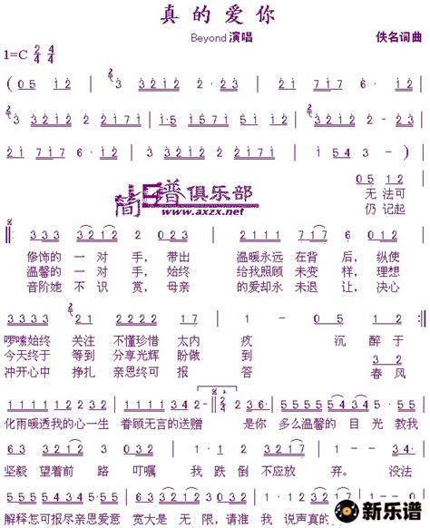 《真的爱你》简谱(beyond)-beyond钢琴谱吉他谱|www.xinyuepu.com-新乐谱