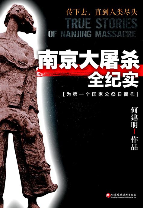南京大屠杀：被定格的罪恶（第五页） - 图说历史|国内 - 华声论坛