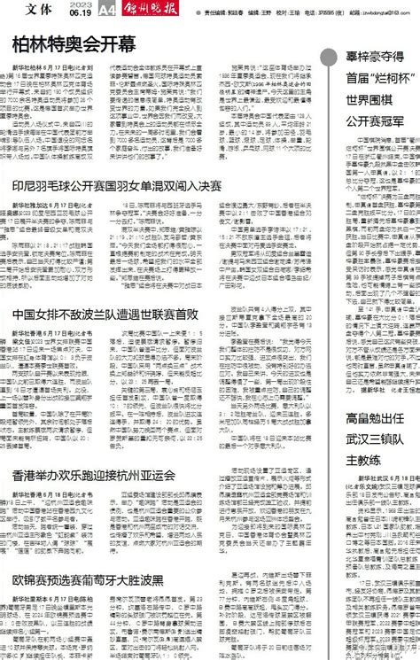 锦州晚报20230619 - 锦州晚报 - 锦州新闻网 - Powered by Discuz!