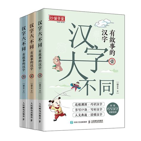 中国汉字的故事_word文档在线阅读与下载_免费文档