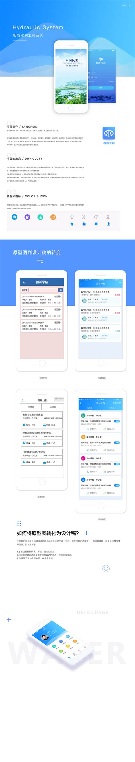 相城区水利系统 app|UI|APP界面|冰无心 - 原创作品 - 站酷 (ZCOOL)