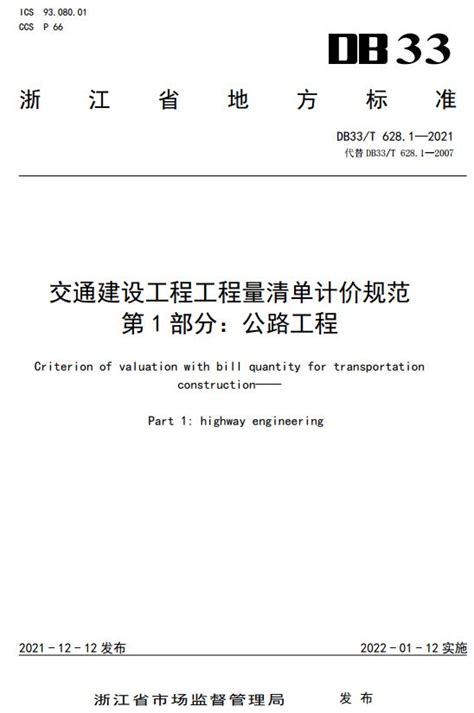 公路工程量清单范本（八篇） - 范文118