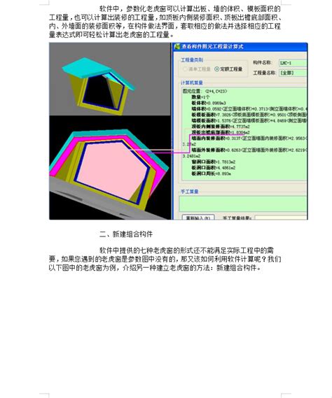 广联达计价6.0使用教程-高级篇 - 知乎