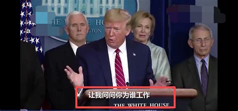 特朗普被记者气到“兰花指”，“满脸通红”的霸气回怼__凤凰网