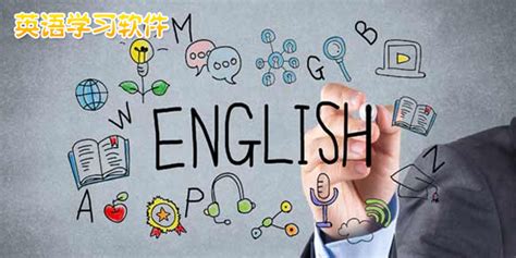 学英语的手机软件有哪些 英语学习软件APP推荐_有途教育