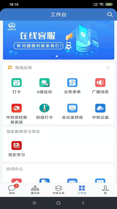 中铁e通办公app-中铁e通app下载官方版2024免费下载安装最新版