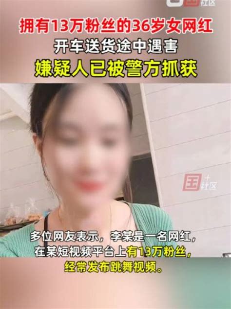 广东一女网红开车送货途中遇害，12月9日……|广东省|遇害|嫌疑人_新浪新闻
