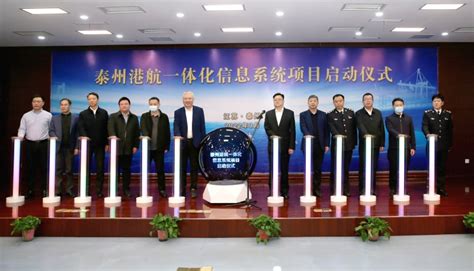 江苏海事局 海事动态 泰州港航一体化信息系统项目正式启动