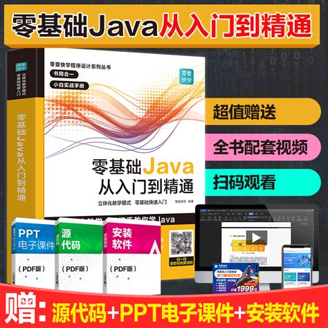 《Java从入门到精通（第6版）》 明日科技 9787302581260 【清华大学出版社官方正版电子书】- 文泉书局