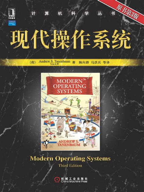 Calibre-Web | 现代操作系统（原书第3版） (计算机科学丛书)