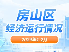 北京市房山区人民政府_ 网站地图