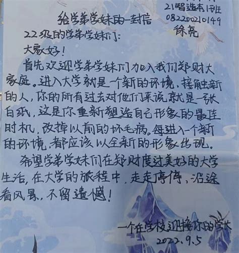 2021年寒假致全体学生的一封信-贵州师范大学新闻网