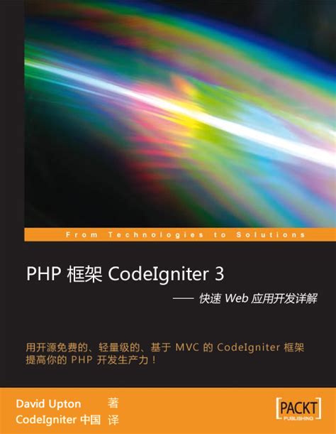 《PHP 框架 CodeIgniter 3》第一章 CodeIgniter 简介 - 知乎