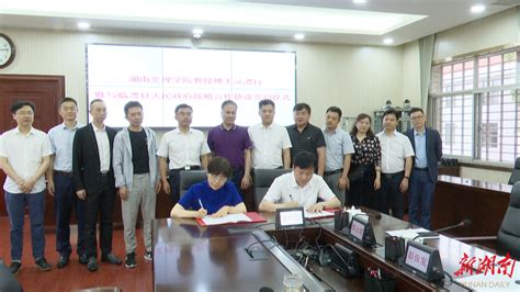 湖南文理学院与临澧县人民政府签订战略合作协议 - 临澧 - 新湖南