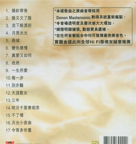 宝丽金88极品音色系列——徐小凤经典老歌十九首