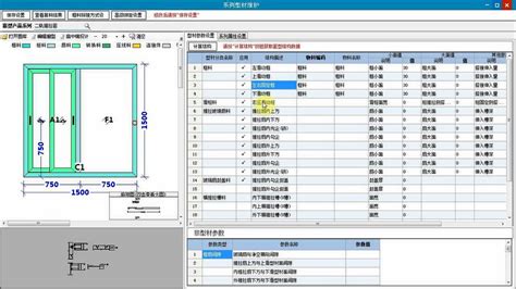 杜特门窗软件——门窗管家快速入门视频教程