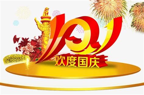 2019建国70周年国庆节祝福语100句_企业国庆祝福语大全