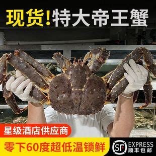 鲜活帝王蟹阿拉斯加超大3-10斤长脚蟹皇帝蟹俄罗斯帝王蟹鲜活水产