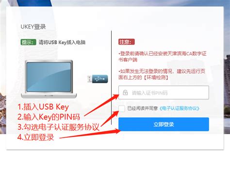 02 USB Key方式登录