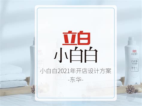 小白白白白白白图片