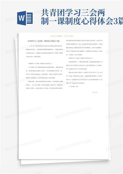 我校医学系团总支“学党史、强信念、跟党走”主题学习教育“三会两制一课”工作推进会简报|楚雄医药高等专科学校|医学系