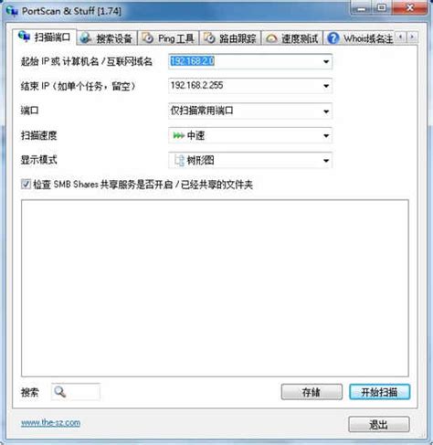 PortScan下载-PortScan正式版下载[电脑版]-华军软件园