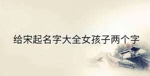 点阵宋字免费字体下载 - 中文字体免费下载尽在字体家