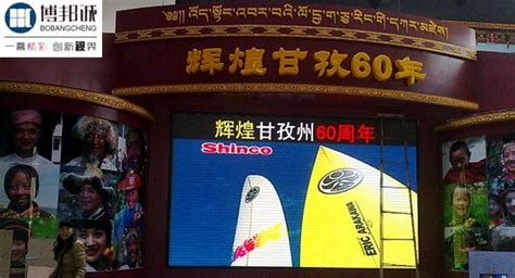 甘孜文化馆 P7.62LED显示屏案例展示_深圳博邦诚光电有限公司
