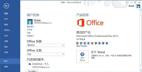 【Office2013官方下载免费完整版】Office2013官方下载免费完整版(含永久激活秘钥) v1.0 电脑版-开心电玩