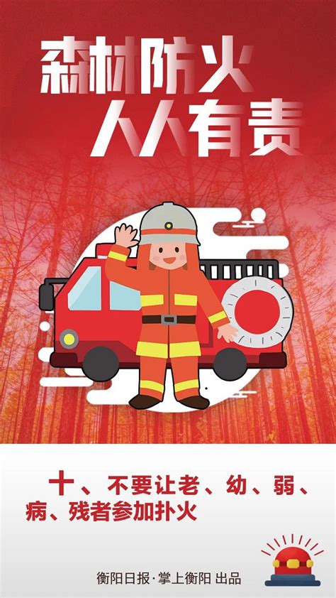 森林防火“十不要”！请牢记_ 重庆市渝中区人民政府