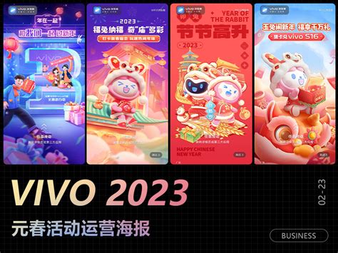 VIVO2023 | 春节开屏海报_啵A呗-站酷ZCOOL