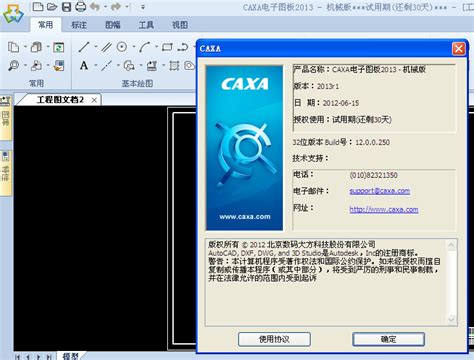 caxa 2013破解版下载-CAXA电子图板2013 R112.0.0.250 官方完整机械版 【含激活码 32/64】-东坡下载