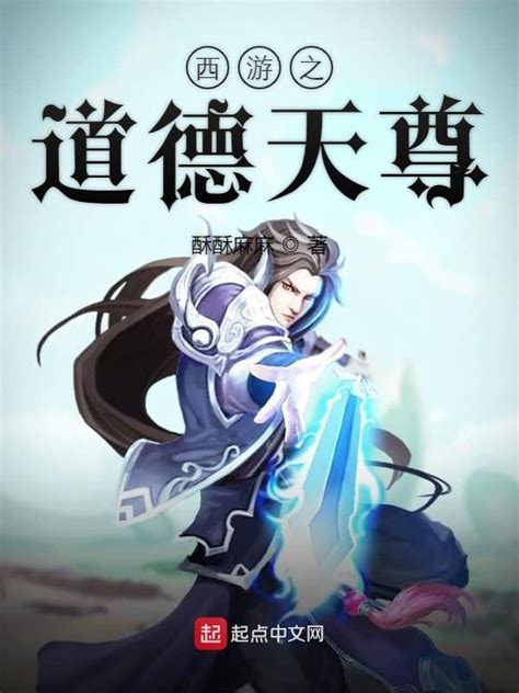 《不朽女天尊》小说在线阅读-起点中文网