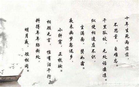 苏轼的《江城子》十年生死两茫茫，堪称悼亡词的千古绝唱_【快资讯】