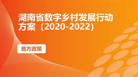 湖南省数字经济促进会 2023年度活动计划 - 湖南省数字经济促进会