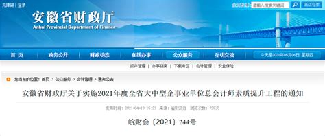安徽省财政厅：2022年安徽中级会计职称报名入口3月10日至3月31日开通