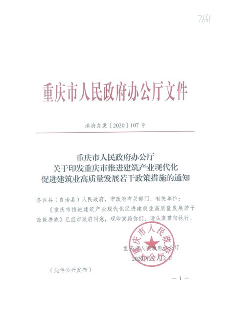 重庆市住房和城乡建设委员会- 其他文件
