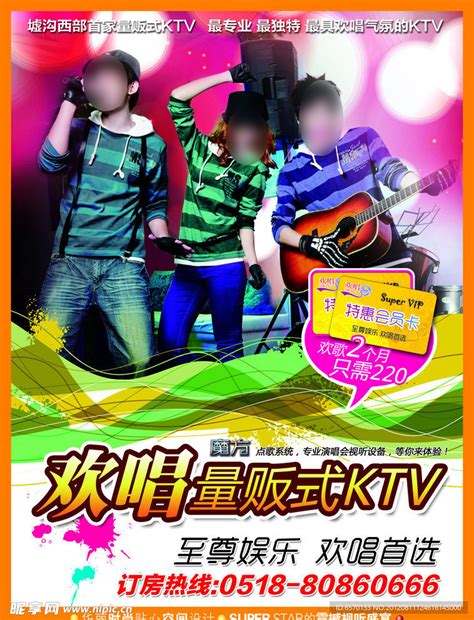 无限欢唱ktv促销海报设计图片下载_psd格式素材_熊猫办公