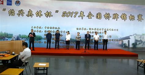 2017全国桥牌锦标赛开赛 102支队伍争赛事冠军-搜狐体育