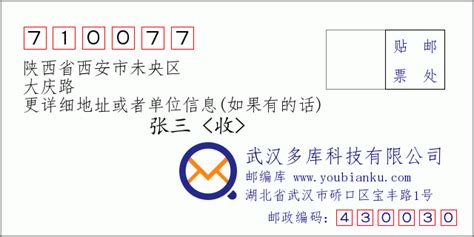 710077：陕西省西安市未央区 邮政编码查询 - 邮编库 ️