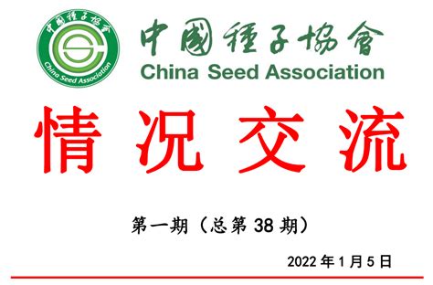 “2022年中国种业十件大事”发布 - 最高人民法院知识产权法庭