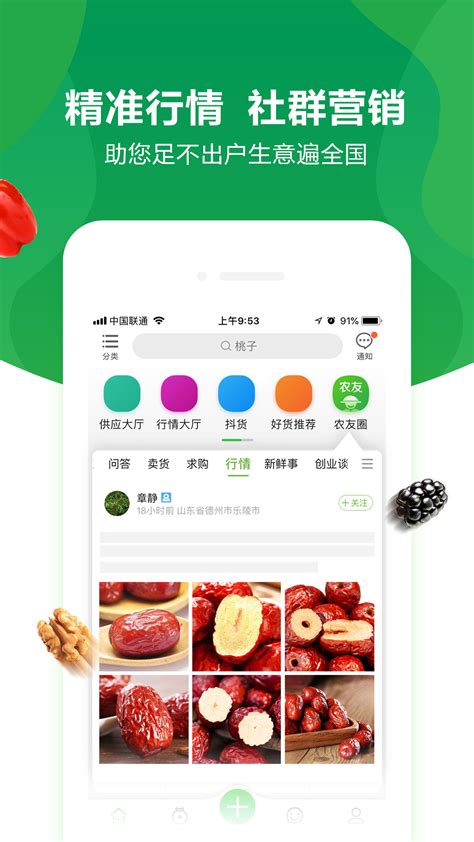 惠农APP 蔬果交易的集合地_软件资讯_威易网