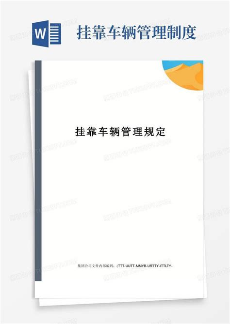 建筑施工企业(被挂靠)企业管理费的账务处理Word模板下载_编号lmgvegwm_熊猫办公