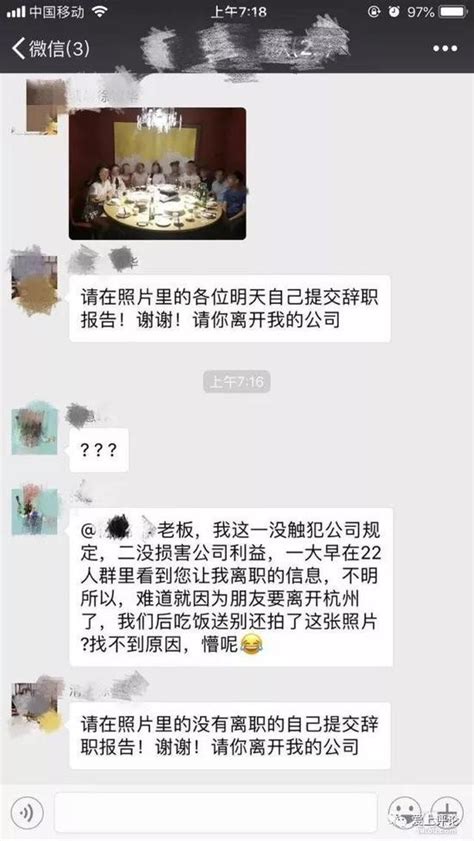 员工送离职同事吃散伙饭 老板：明天提交辞职报告_荔枝网新闻