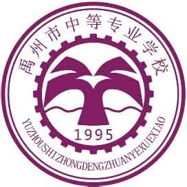 河南省禹州市职业中等专业学校2022年招生信息