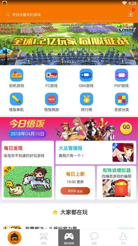 悟饭游戏厅官方正版_悟饭游戏厅官方app正版下载