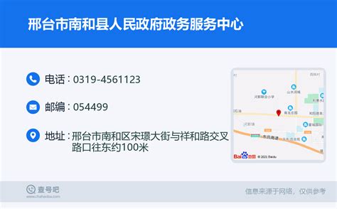 ☎️邢台市南和县人民政府政务服务中心：0319-4561123 | 查号吧 📞